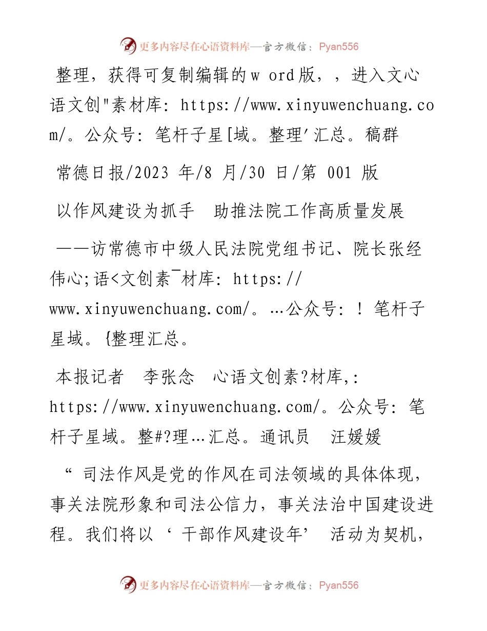 2023.08.30本报记者李张念通讯员汪媛媛：以作风建设为抓手助推法院工作高质量发展.docx_第1页