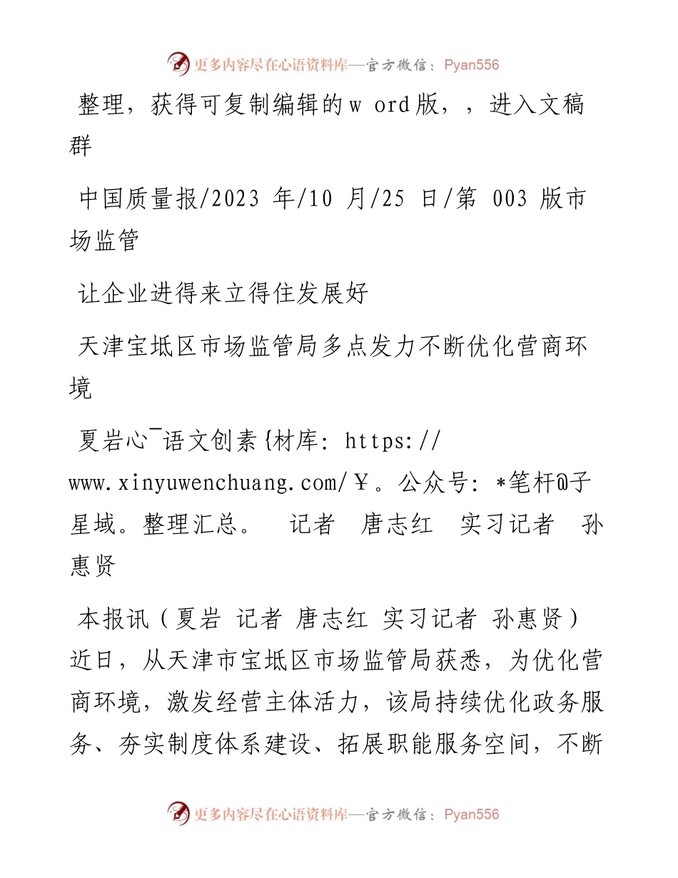2023.10.25夏岩记者唐志红实习记者孙惠贤：让企业进得来立得住发展好.docx_第1页
