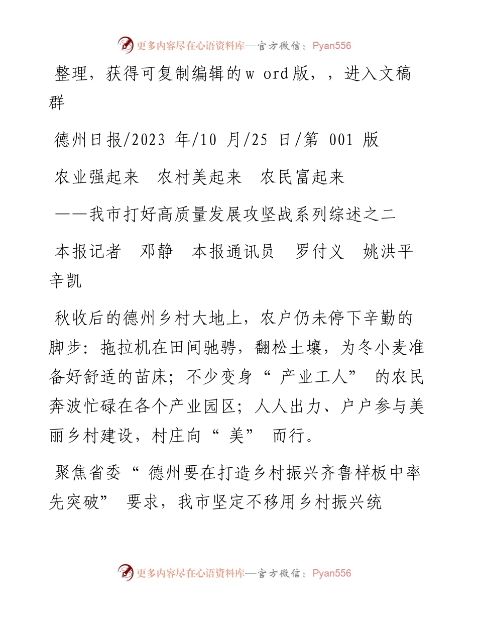 2023.10.25本报记者邓静本报通讯员罗付义姚洪平辛凯：农业强起来农村美起来农民富起来.docx_第1页