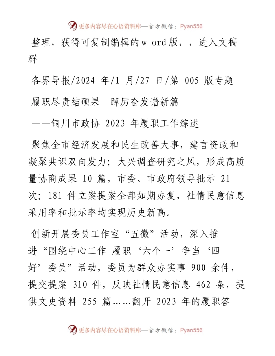 2024.01.27：履职尽责结硕果踔厉奋发谱新篇.docx_第1页