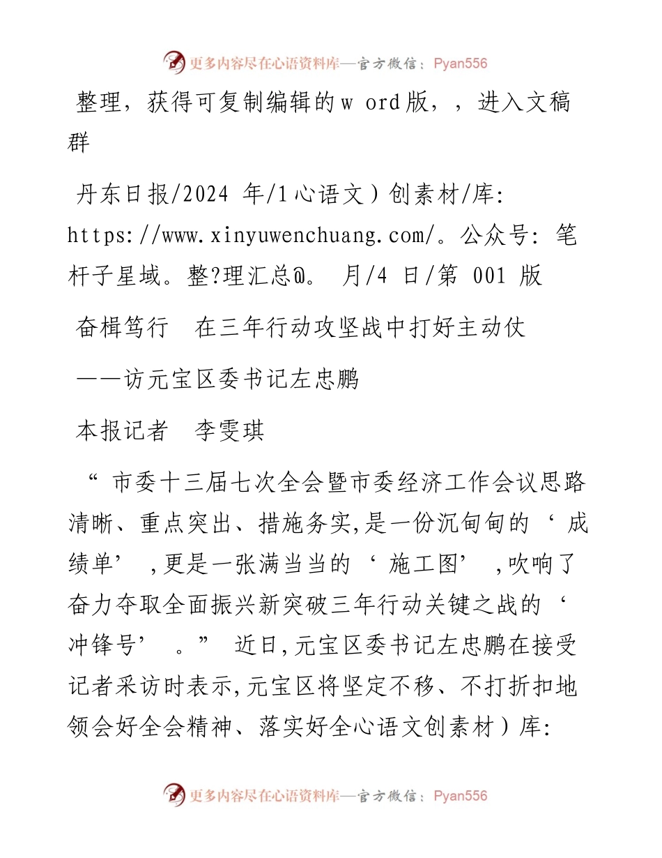 2024.01.04本报记者李雯琪：奋楫笃行在三年行动攻坚战中打好主动仗.docx_第1页