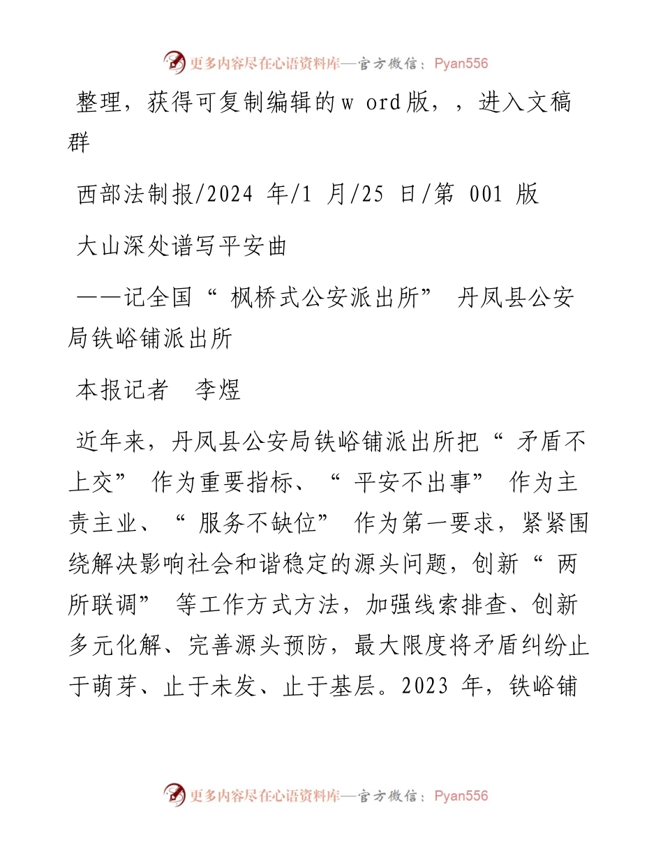 2024.01.25本报记者李煜：大山深处谱写平安曲.docx_第1页