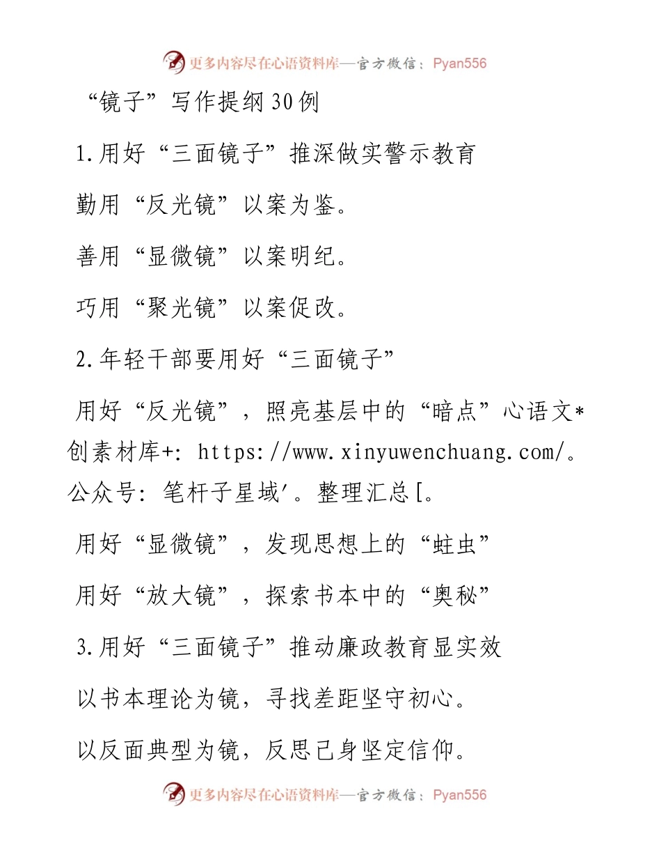 20230405：镜子写作提纲30例.docx_第1页