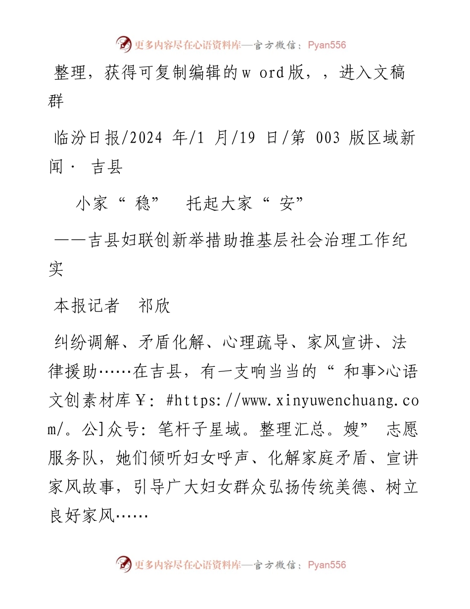 2024.01.19本报记者祁欣：小家稳托起大家安.docx_第1页