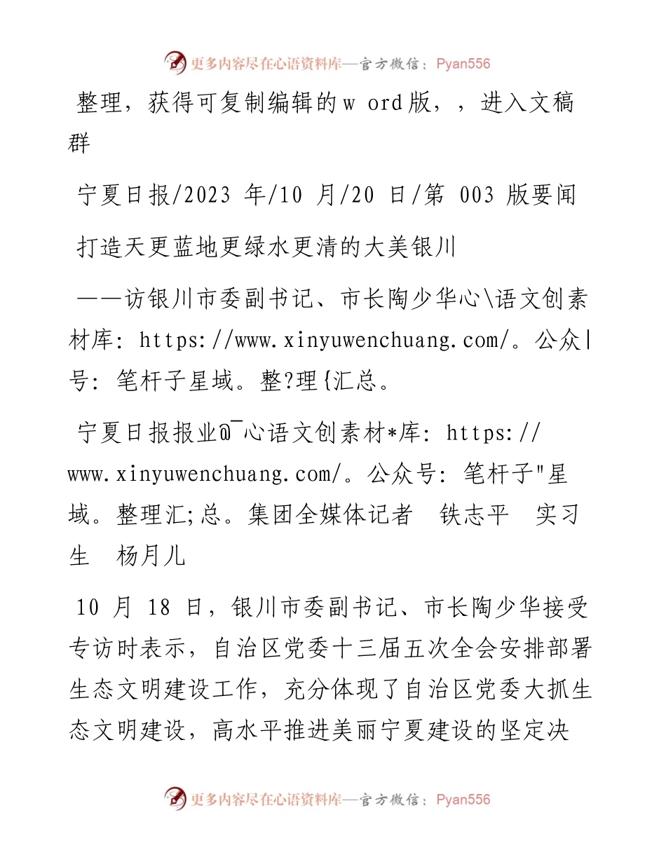 2023.10.20宁夏日报：打造天更蓝地更绿水更清的大美银川.docx_第1页