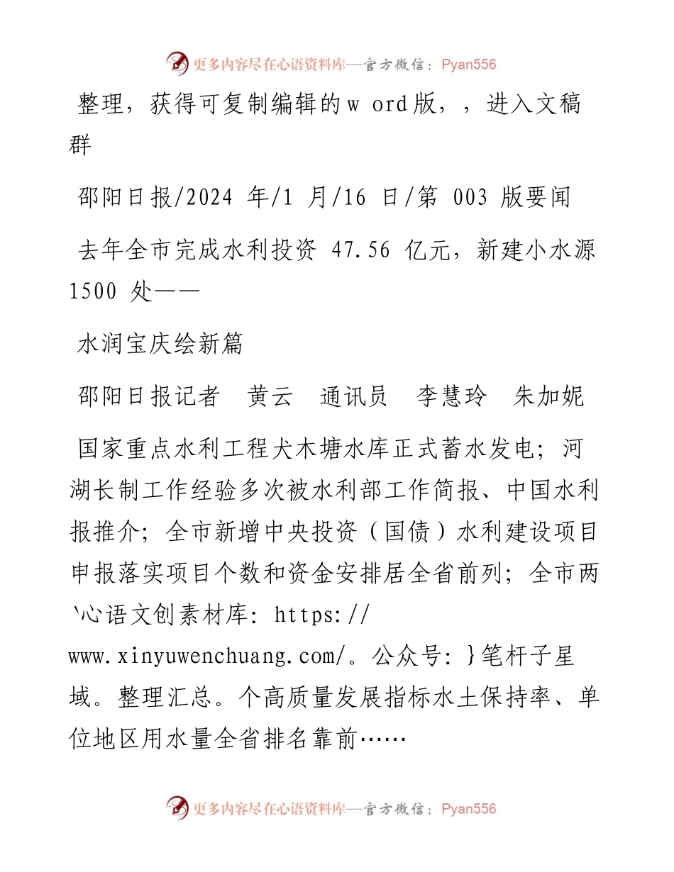 2024.01.16邵阳日报记者黄云通讯员李慧玲朱加妮：水润宝庆绘新篇.docx_第1页