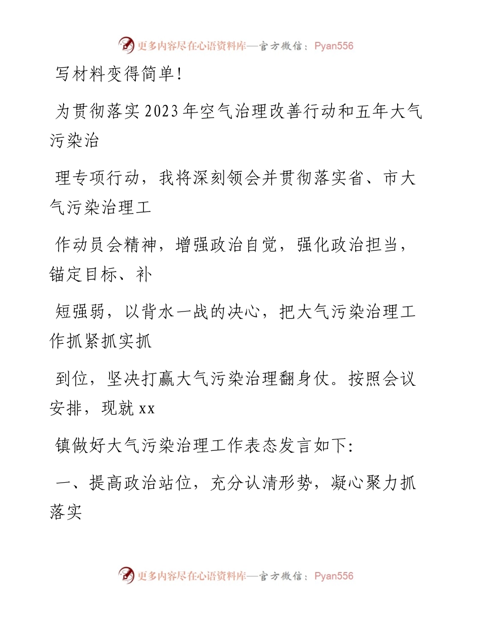 20230408：在全市大气污染治理专项行动动员会上的表态发言.docx_第1页