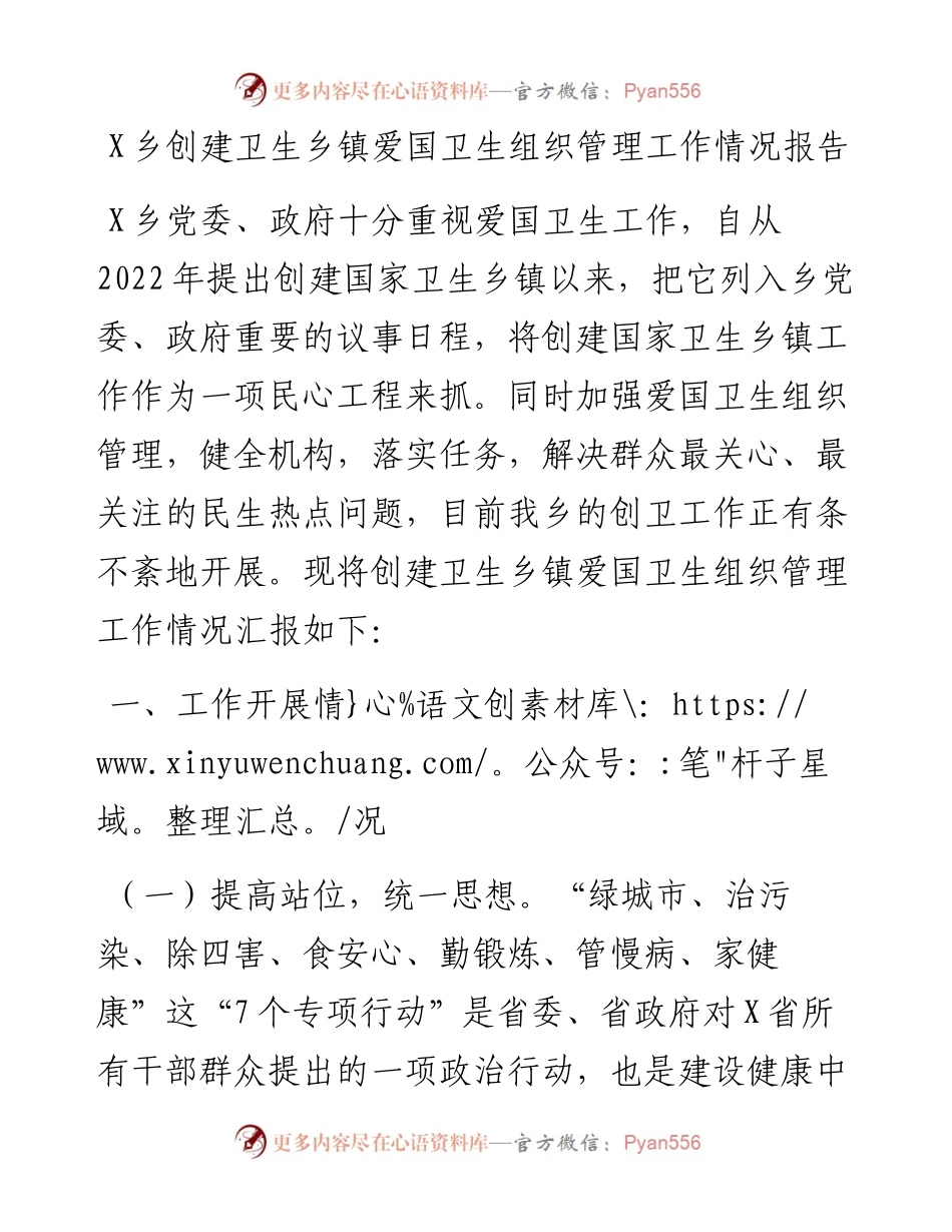 20230401：乡镇创建卫生乡镇爱国卫生组织管理工作情况报告.docx_第1页