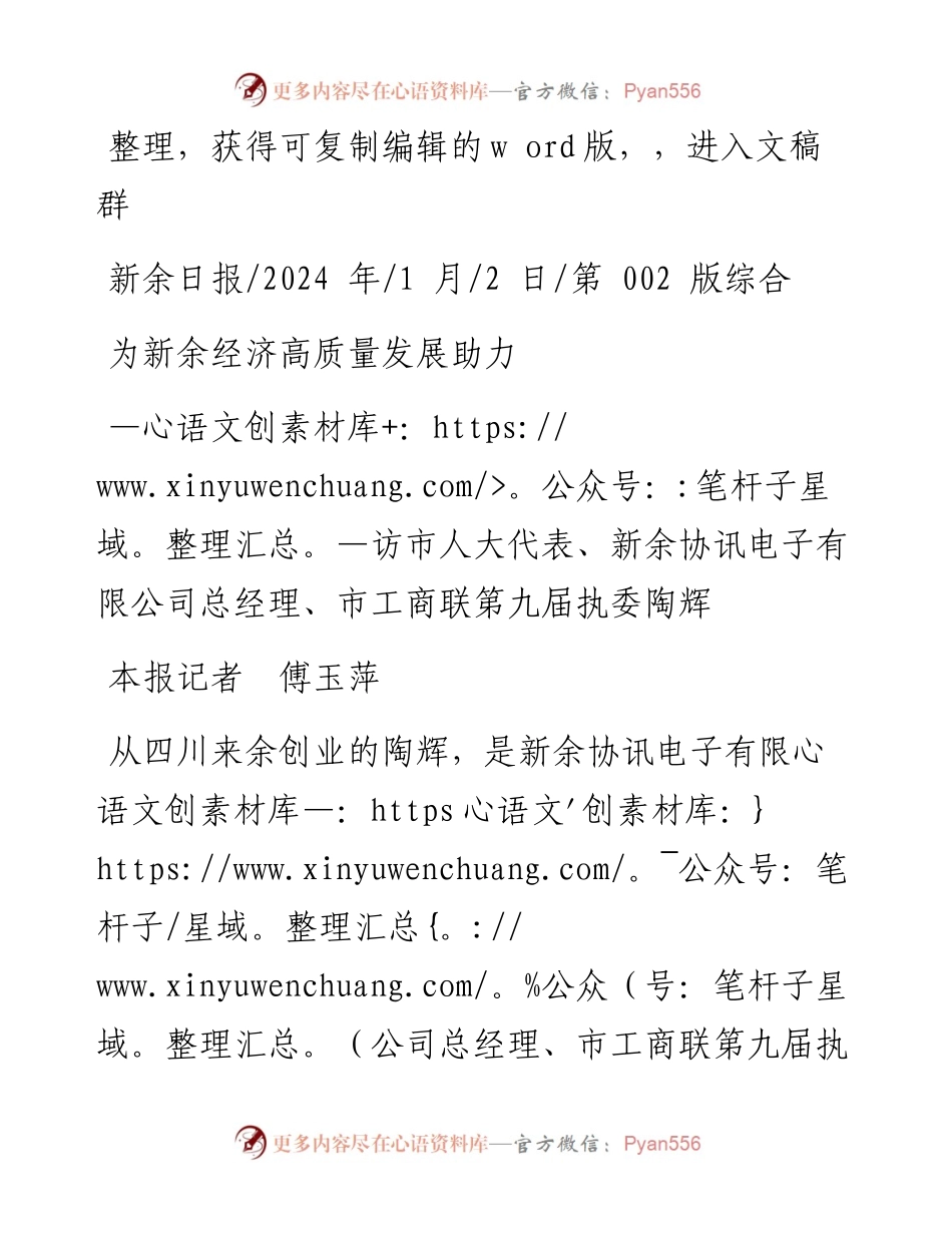 2024.01.02本报记者傅玉萍：为新余经济高质量发展助力.docx_第1页