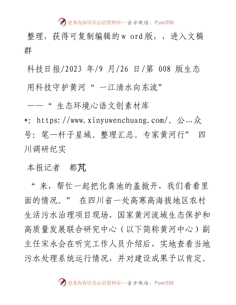 2023.09.26本报记者都芃：用科技守护黄河一江清水向东流.docx_第1页