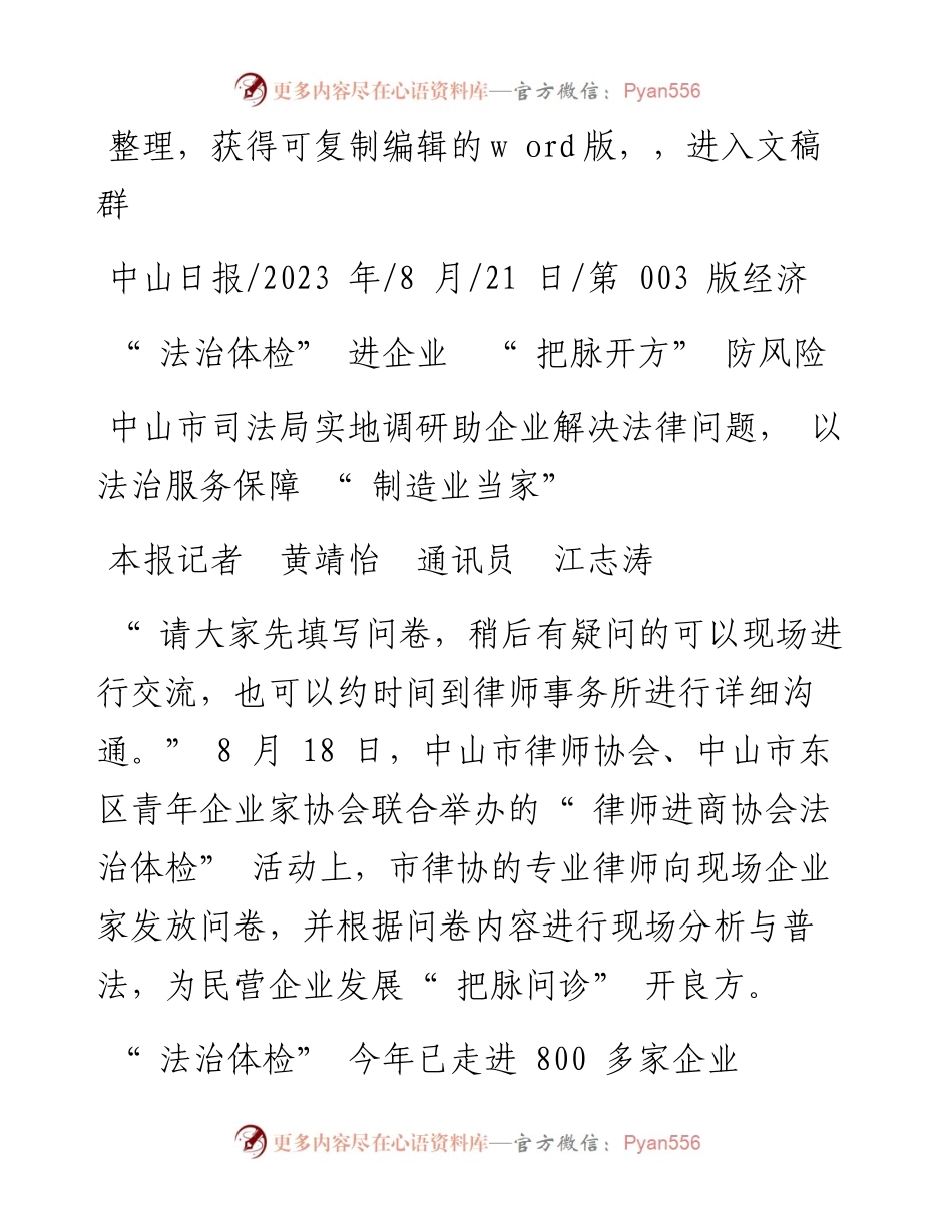 2023.08.21本报记者黄靖怡通讯员江志涛：法治体检进企业把脉开方防风险.docx_第1页