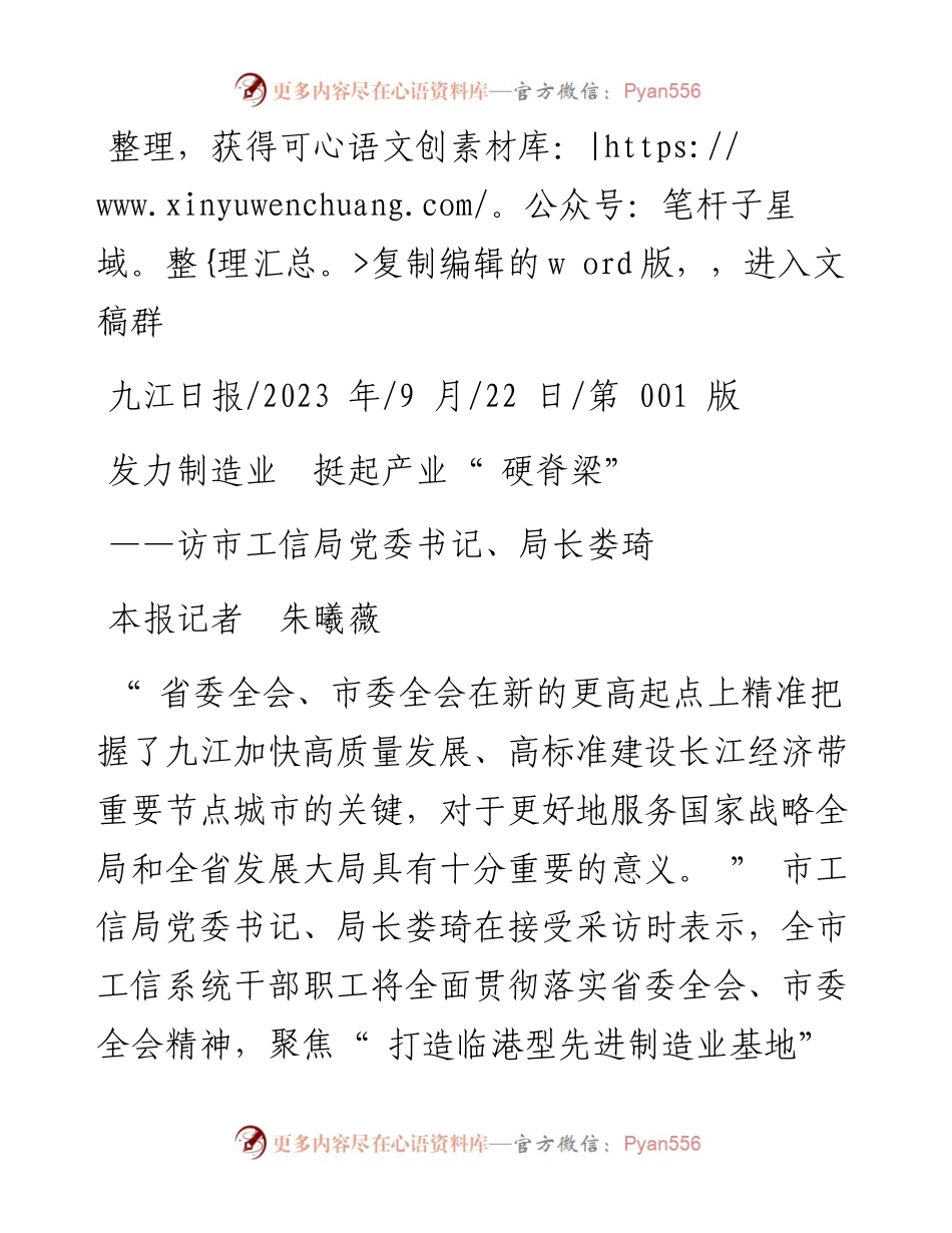 2023.09.22本报记者朱曦薇：发力制造业挺起产业硬脊梁.docx_第1页