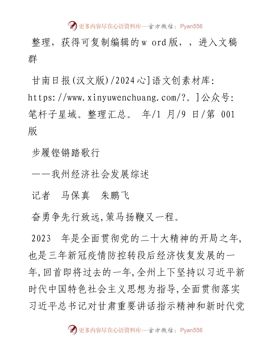 2024.01.09记者马保真朱鹏飞：步履铿锵踏歌行.docx_第1页