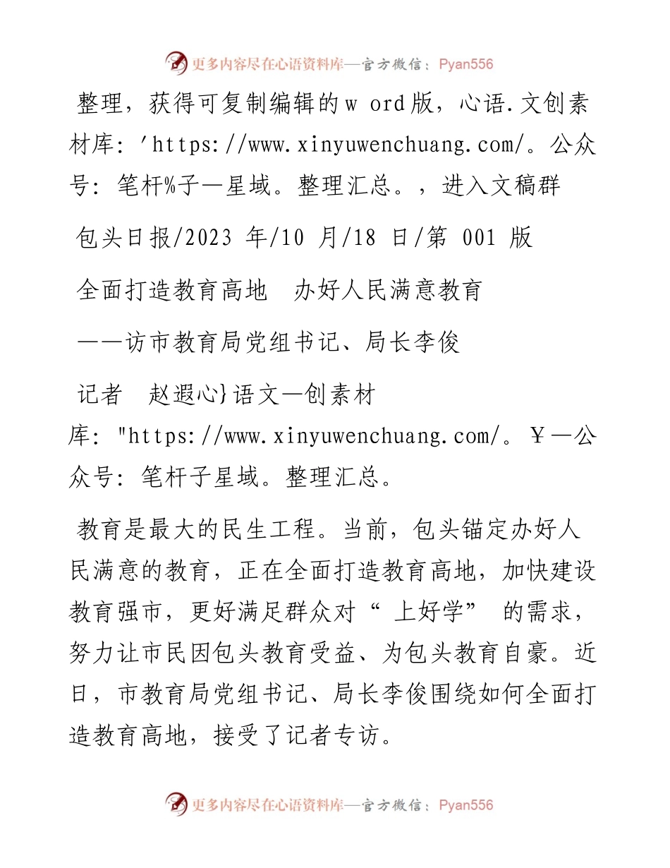 2023.10.18记者赵遐：全面打造教育高地办好人民满意教育.docx_第1页