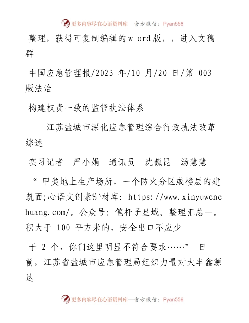 2023.10.20实习记者严小娟通讯员沈巍昆汤慧慧：构建权责一致的监管执法体系.docx_第1页