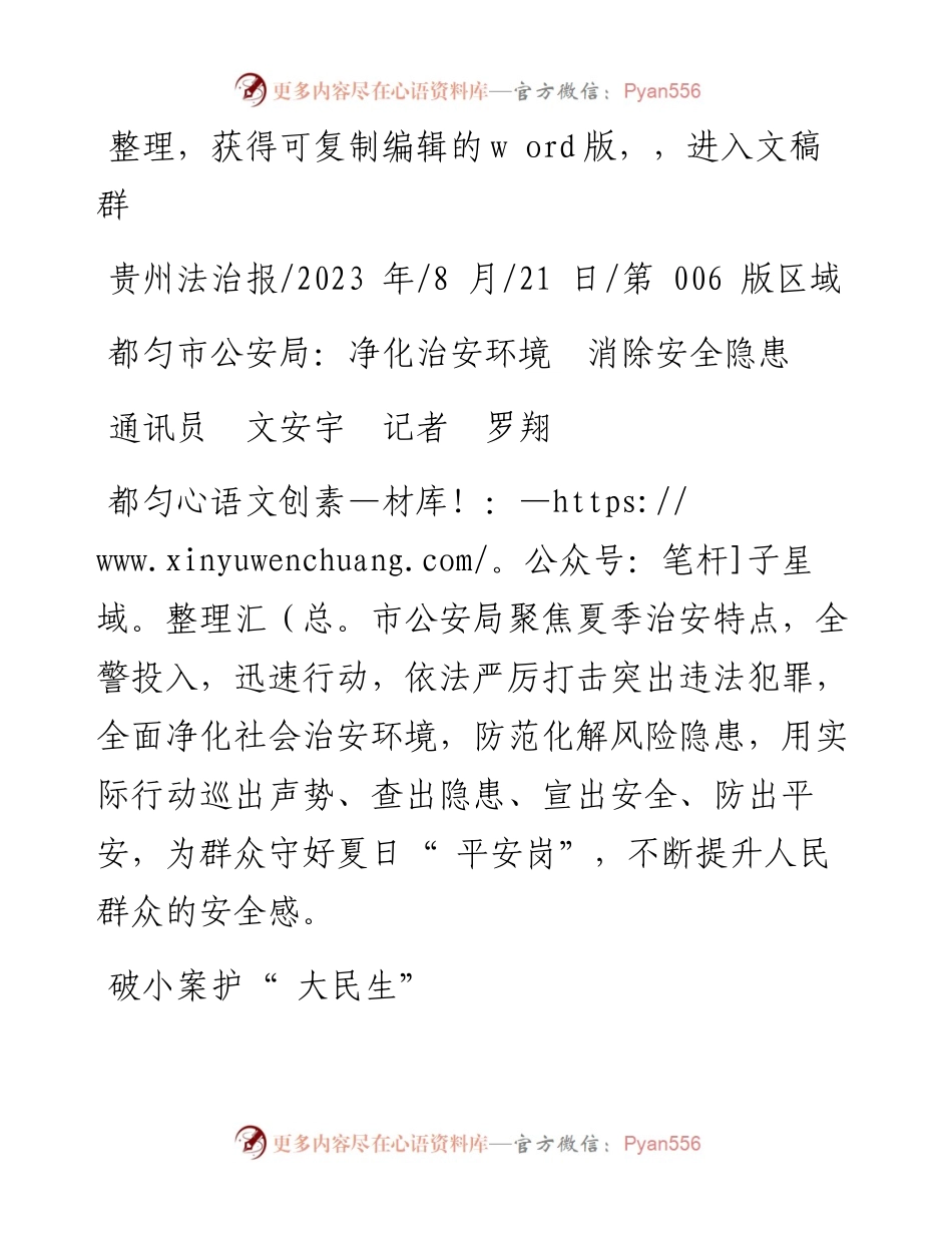 2023.08.21通讯员文安宇记者罗翔：都匀市公安局：净化治安环境消除安全隐患.docx_第1页