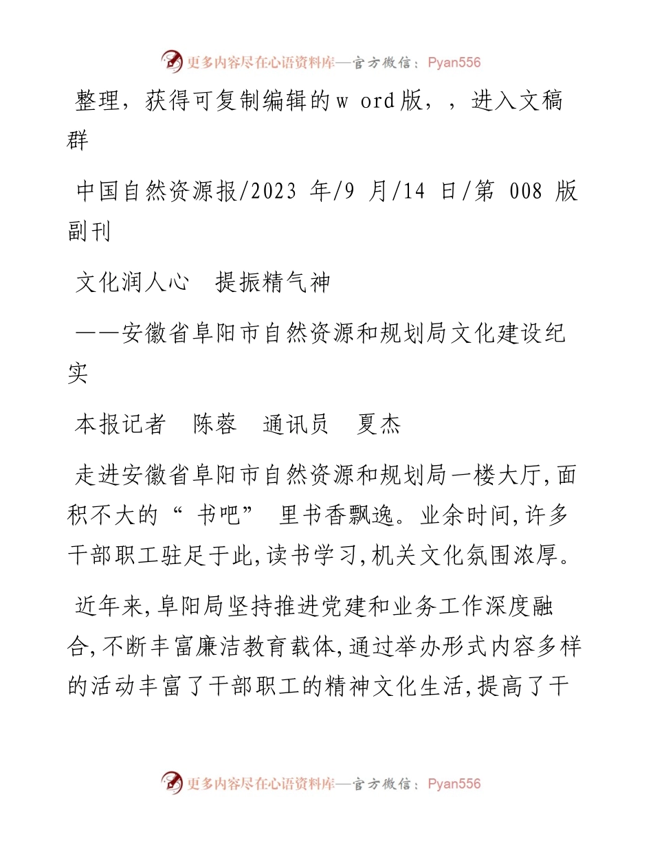 2023.09.14本报记者陈蓉通讯员夏杰：文化润人心提振精气神.docx_第1页