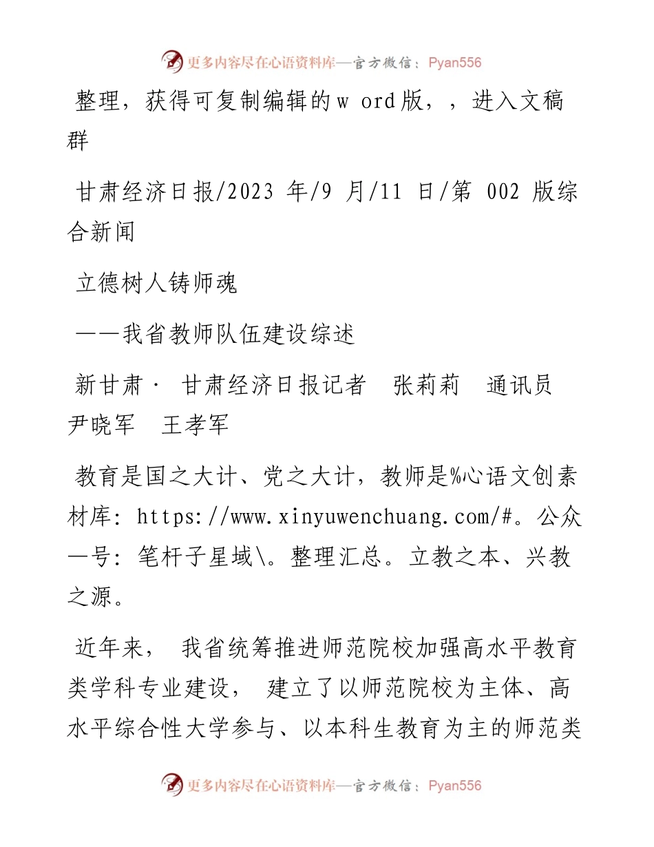2023.09.11新甘肃·甘肃经济日报记者张莉莉通讯员尹晓军王孝军：立德树人铸师魂.docx_第1页