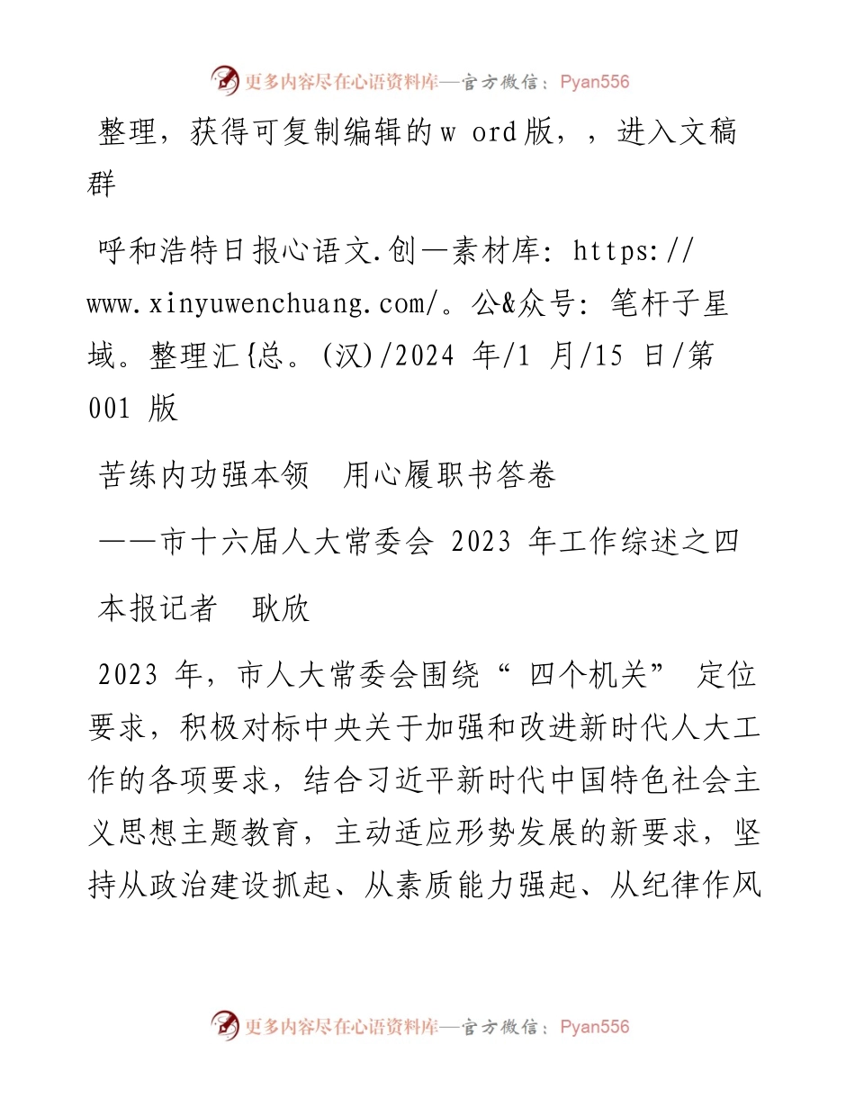 2024.01.15本报记者耿欣：苦练内功强本领用心履职书答卷.docx_第1页