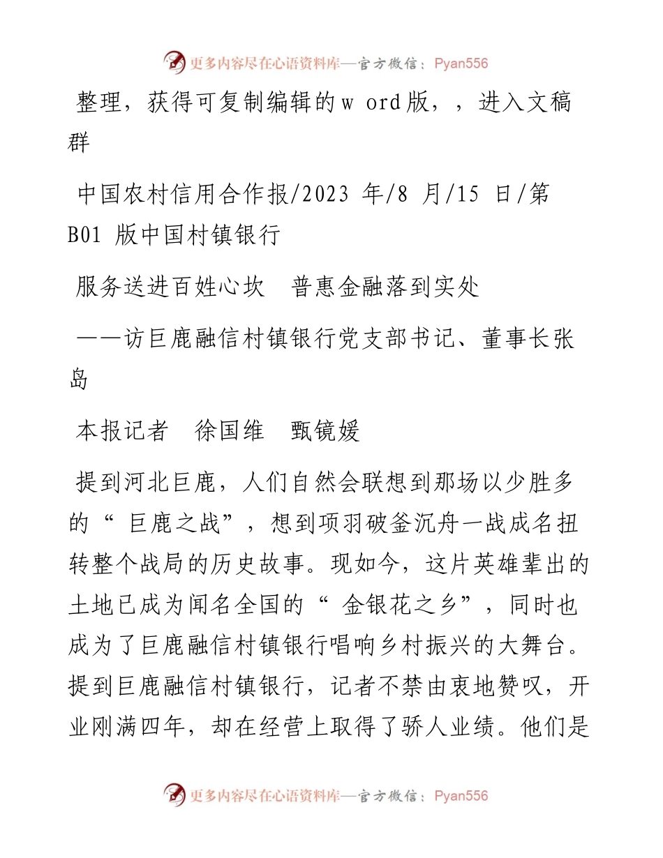 2023.08.15本报记者徐国维甄镜媛：服务送进百姓心坎普惠金融落到实处.docx_第1页