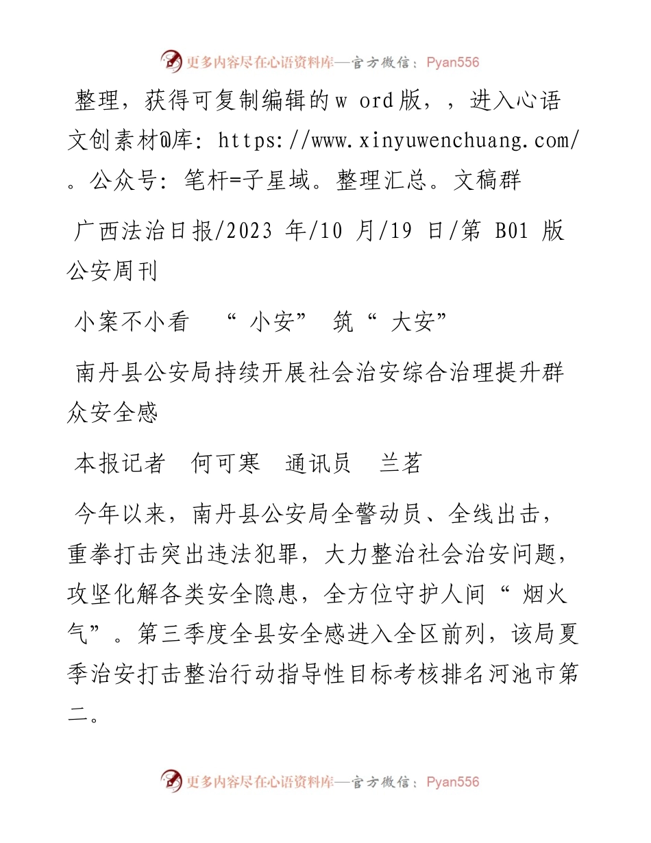 2023.10.19本报记者何可寒通讯员兰茗：小案不小看小安筑大安.docx_第1页