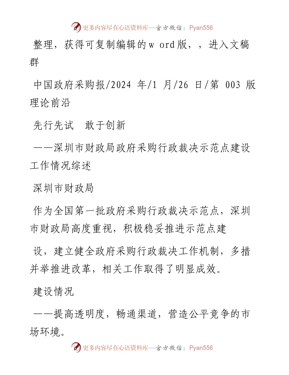 2024.01.26深圳市财政局：先行先试敢于创新.docx_第1页