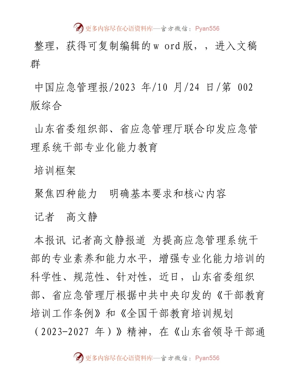 2023.10.24记者高文静：聚焦四种能力明确基本要求和核心内容.docx_第1页