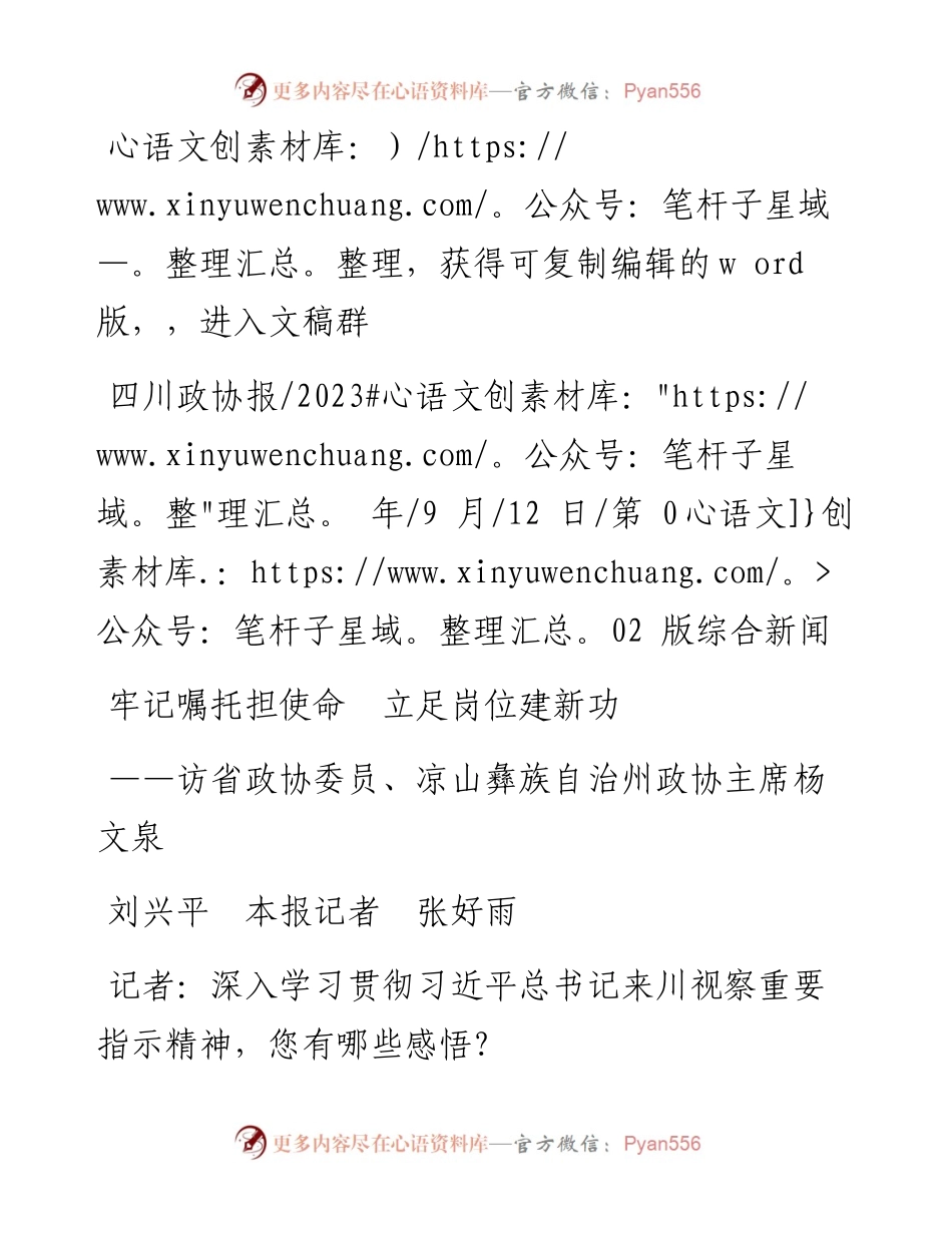 2023.09.12刘兴平本报记者张好雨：牢记嘱托担使命立足岗位建新功.docx_第1页