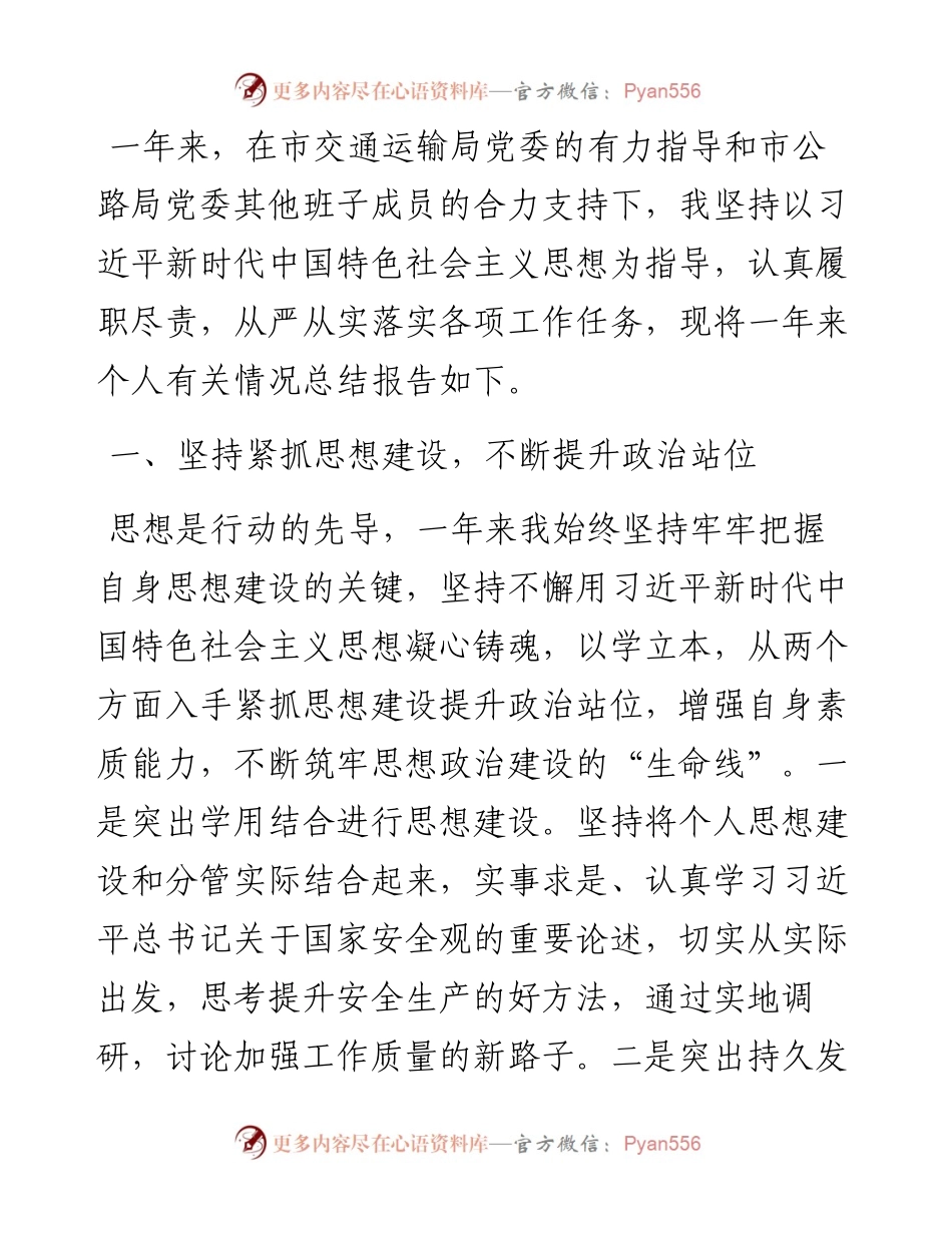 2023年度个人述德述职述廉总结.docx_第1页