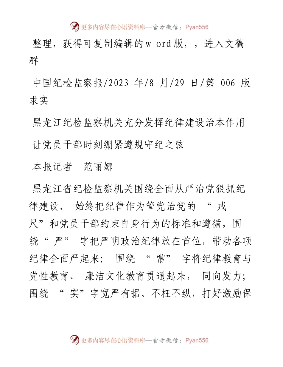 2023.08.29本报记者范丽娜：让党员干部时刻绷紧遵规守纪之弦.docx_第1页