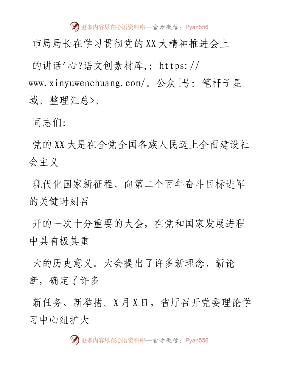 20230328：市局局长在学习贯彻党的二十大精神推进会上的讲话监狱工作.docx_第1页