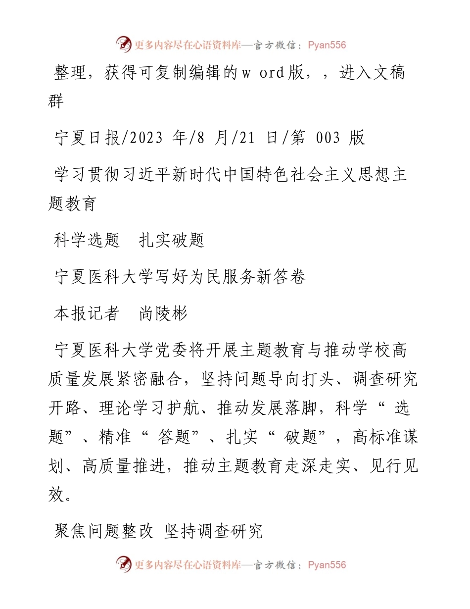 2023.08.21本报记者尚陵彬：宁夏医科大学写好为民服务新答卷.docx_第1页