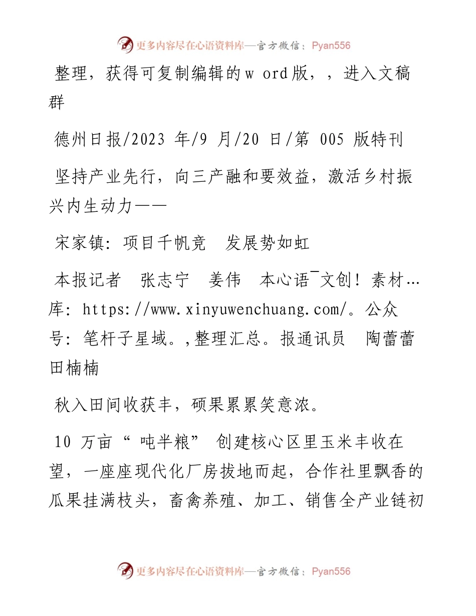 2023.09.20本报记者张志宁姜伟本报通讯员陶蕾蕾田楠楠：宋家镇：项目千帆竞发展势如虹.docx_第1页