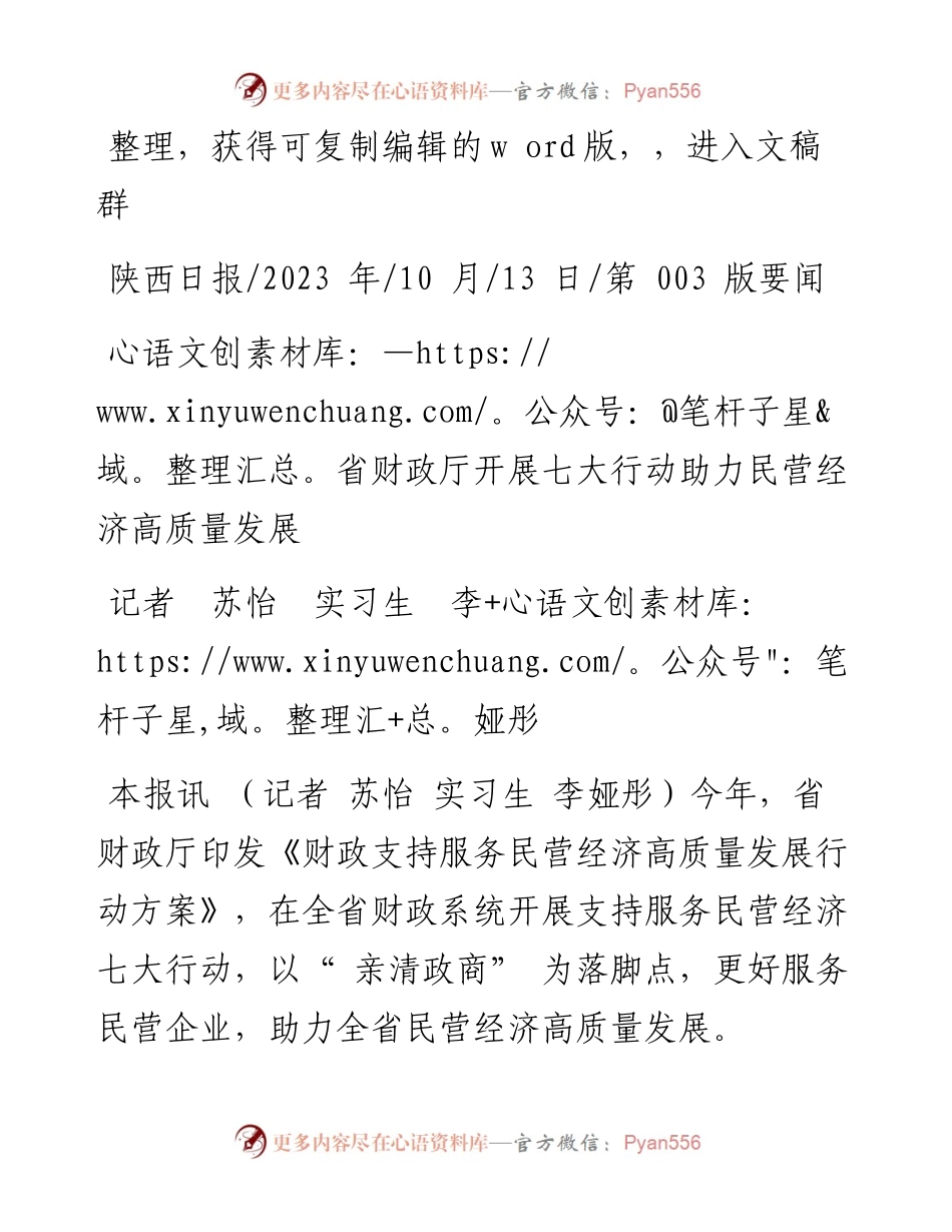 2023.10.13记者苏怡实习生李娅彤：省财政厅开展七大行动助力民营经济高质量发展.docx_第1页
