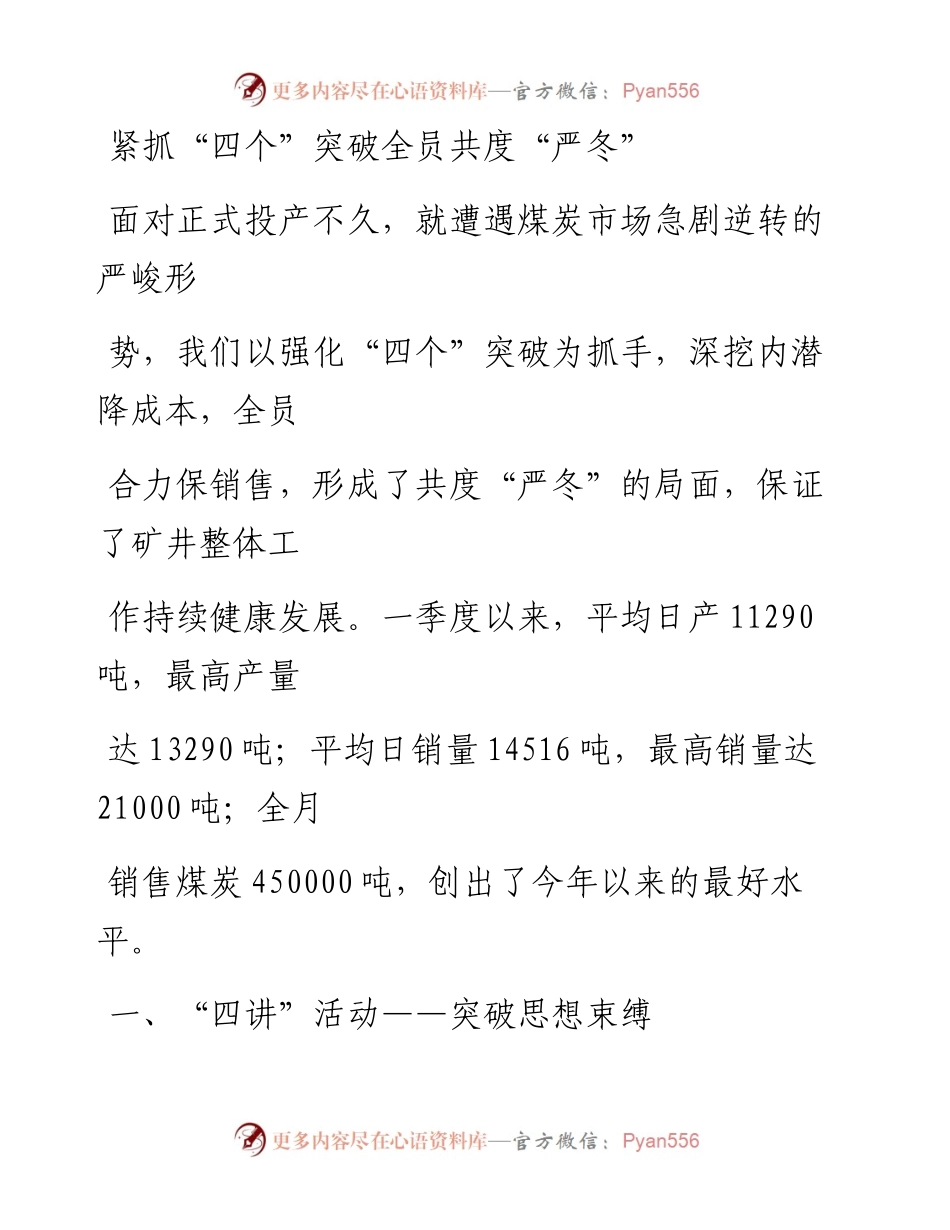 20230411：成本管控：紧抓四个突破全员共度严冬.docx_第1页