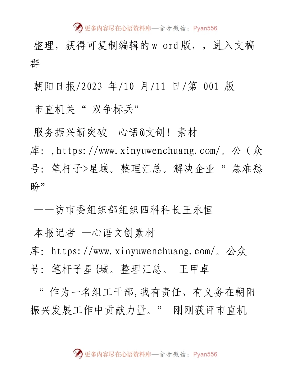 2023.10.11本报记者王甲卓：服务振兴新突破解决企业急难愁盼.docx_第1页