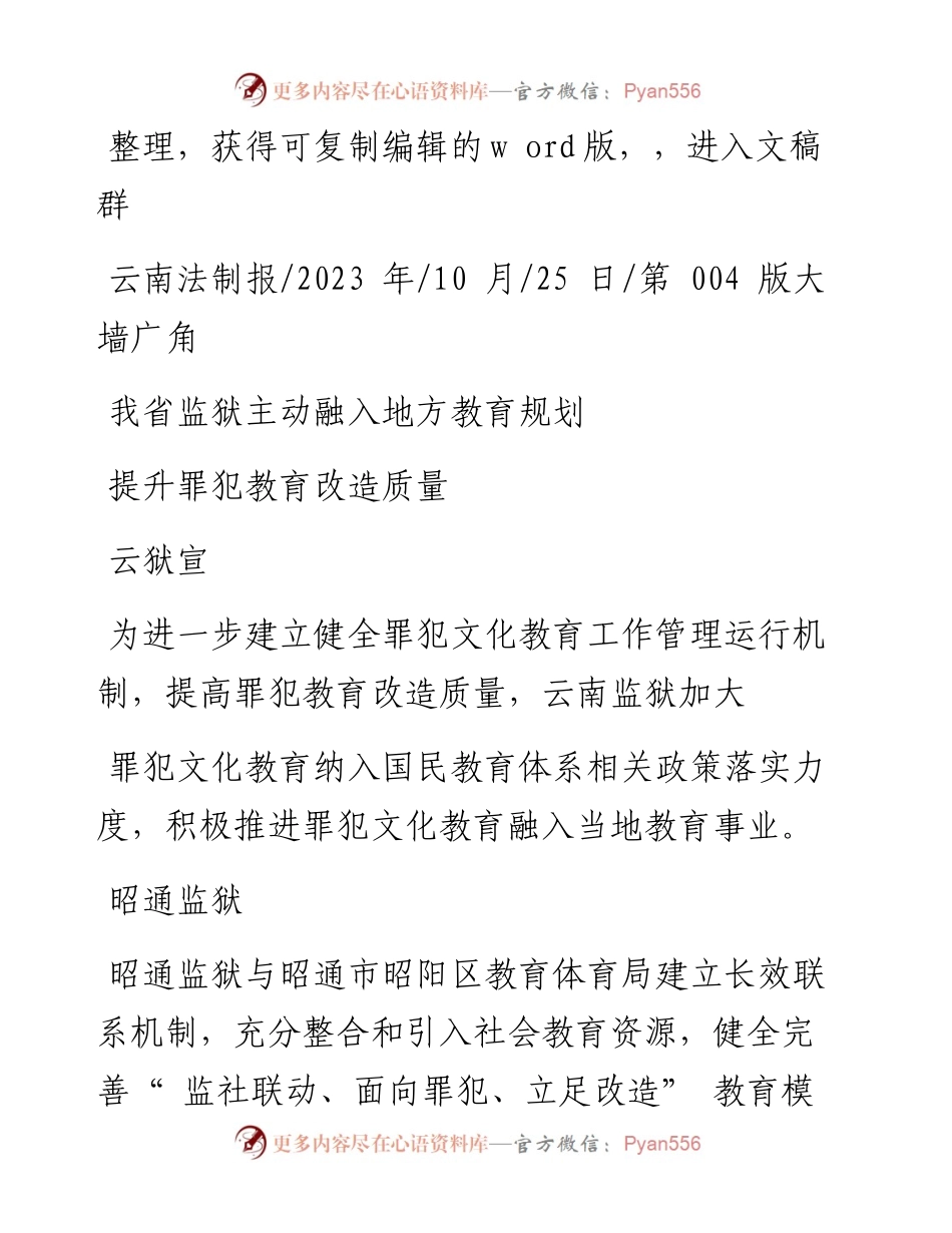 2023.10.25云狱宣：提升罪犯教育改造质量.docx_第1页