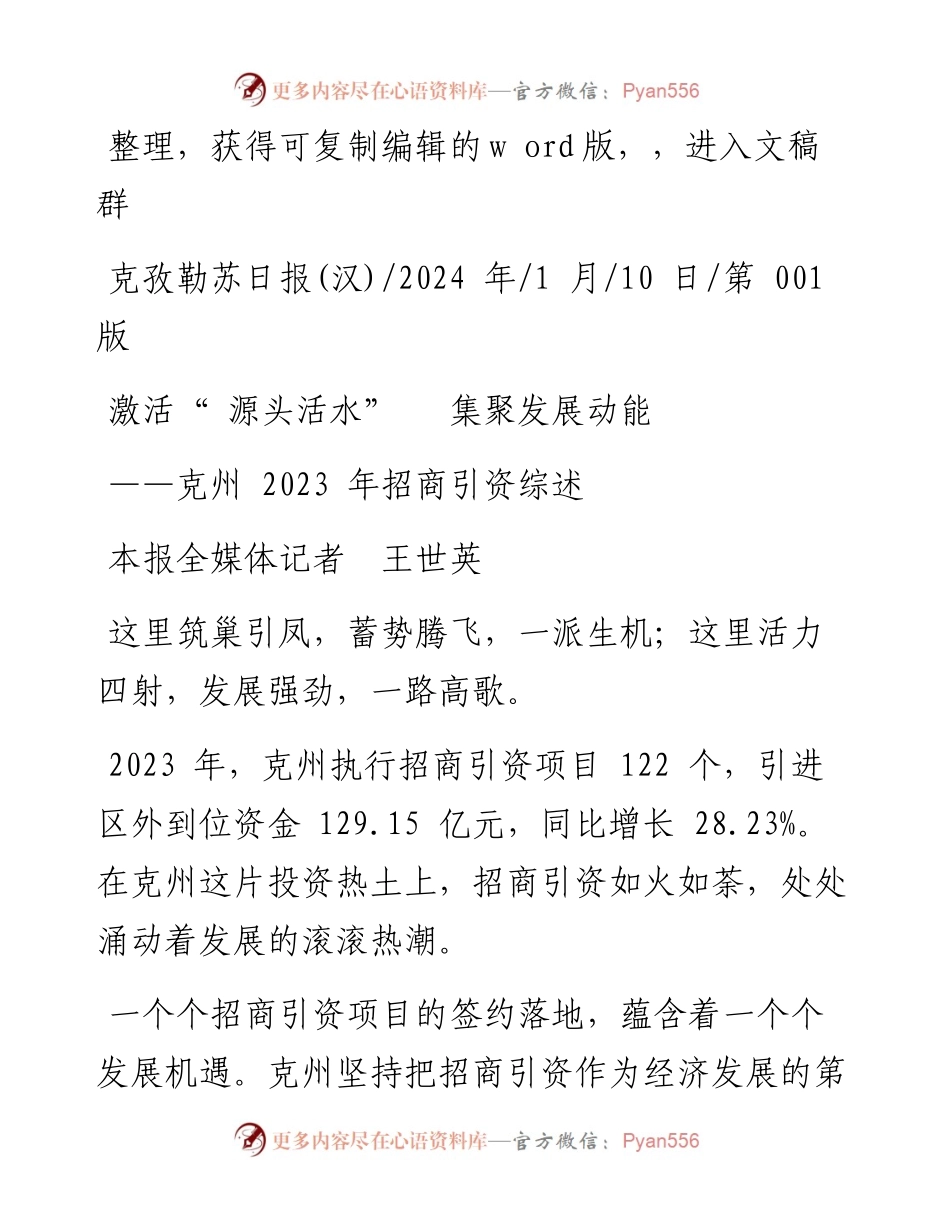 2024.01.10本报全媒体记者王世英：激活源头活水集聚发展动能.docx_第1页