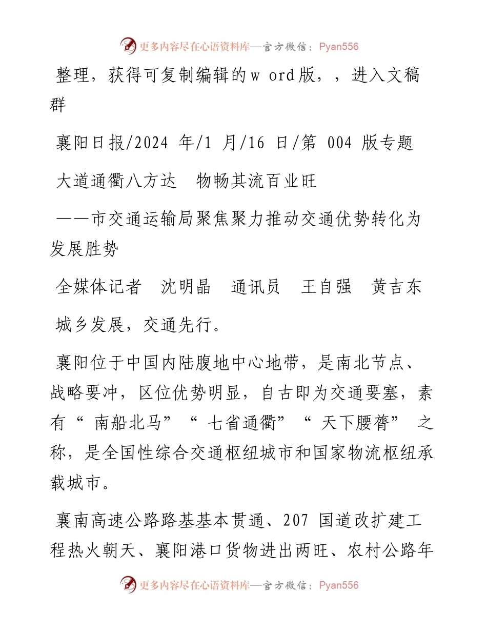 2024.01.16全媒体记者沈明晶通讯员王自强黄吉东：大道通衢八方达物畅其流百业旺.docx_第1页