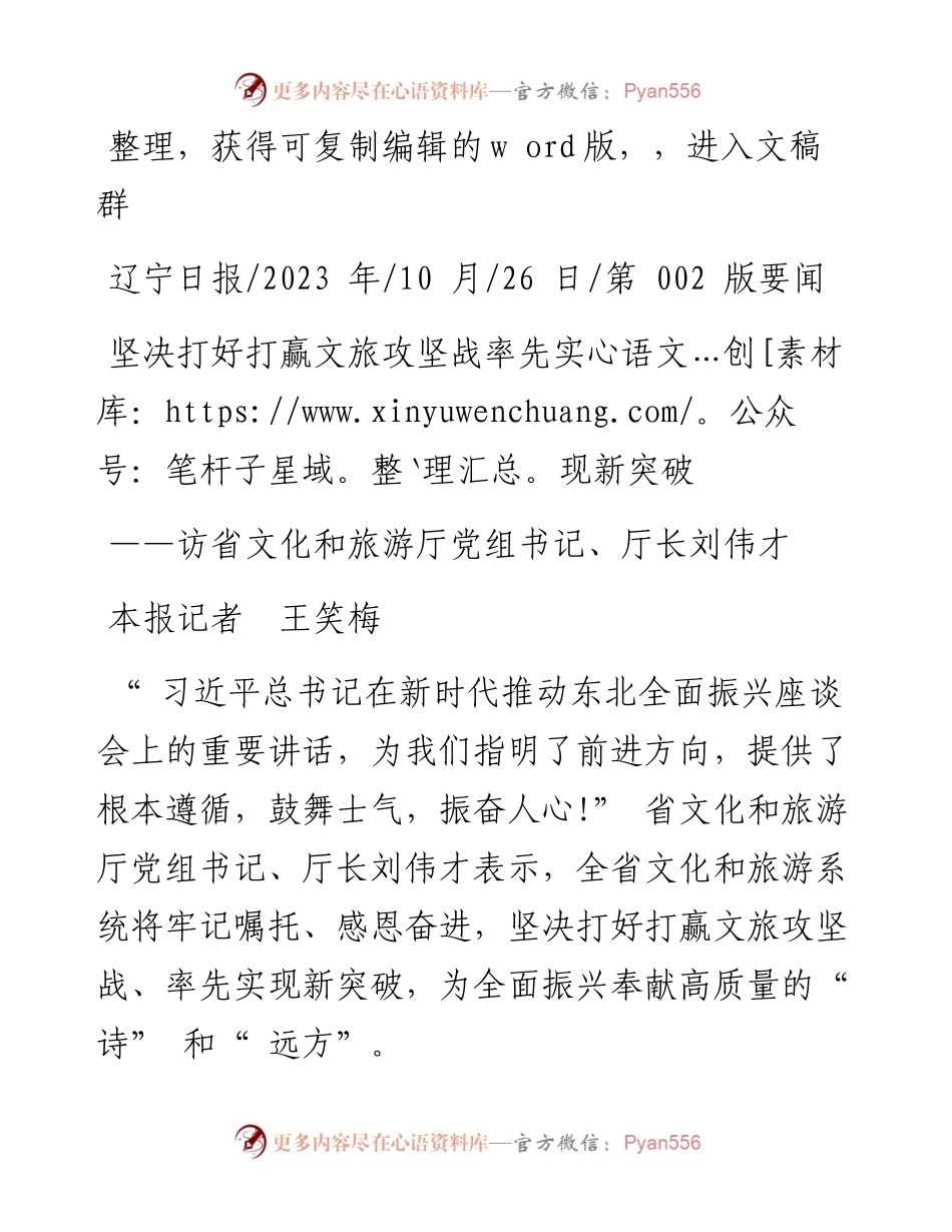 2023.10.26本报记者王笑梅：坚决打好打赢文旅攻坚战率先实现新突破.docx_第1页