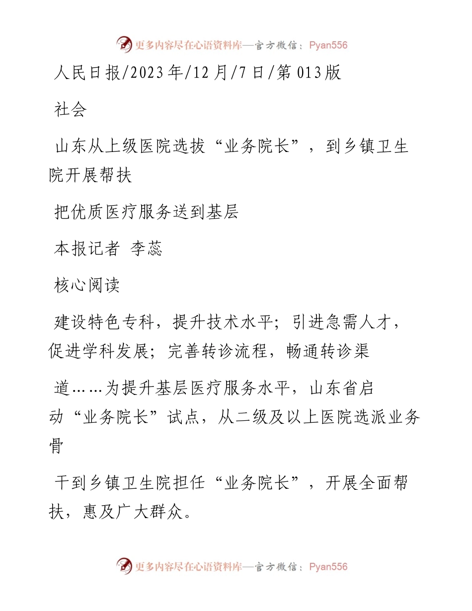 2023.12.07本报记者李蕊：把优质医疗服务送到基层.docx_第1页