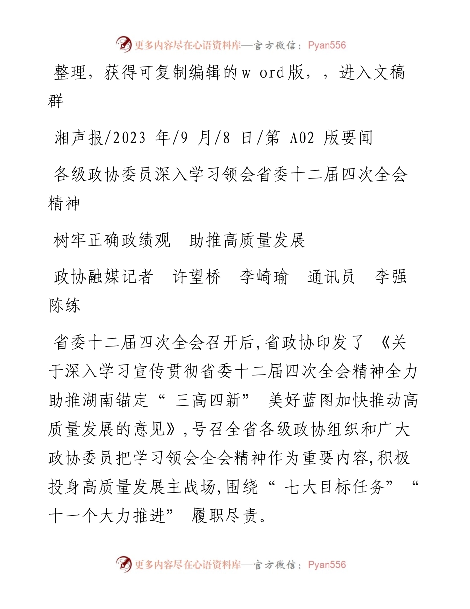 2023.09.08政协融媒记者许望桥李崎瑜通讯员李强陈练：树牢正确政绩观助推高质量发展.docx_第1页