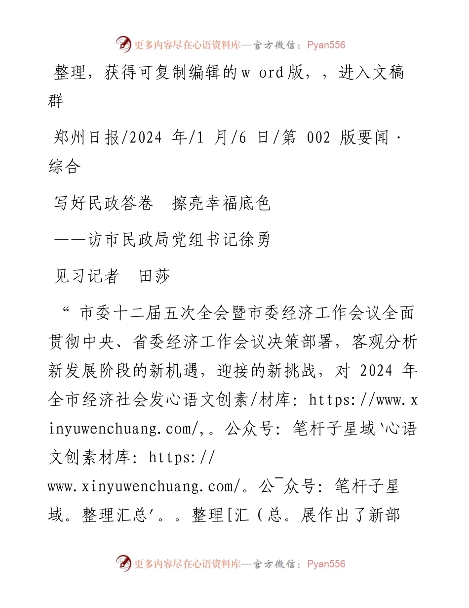 2024.01.06见习记者田莎：写好民政答卷擦亮幸福底色.docx_第1页