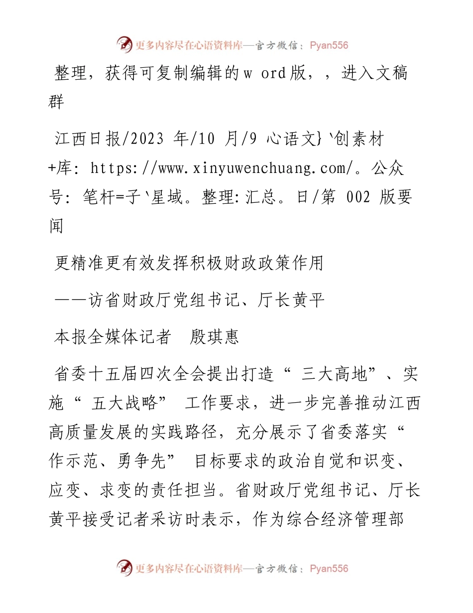 2023.10.09本报全媒体记者殷琪惠：更精准更有效发挥积极财政政策作用.docx_第1页