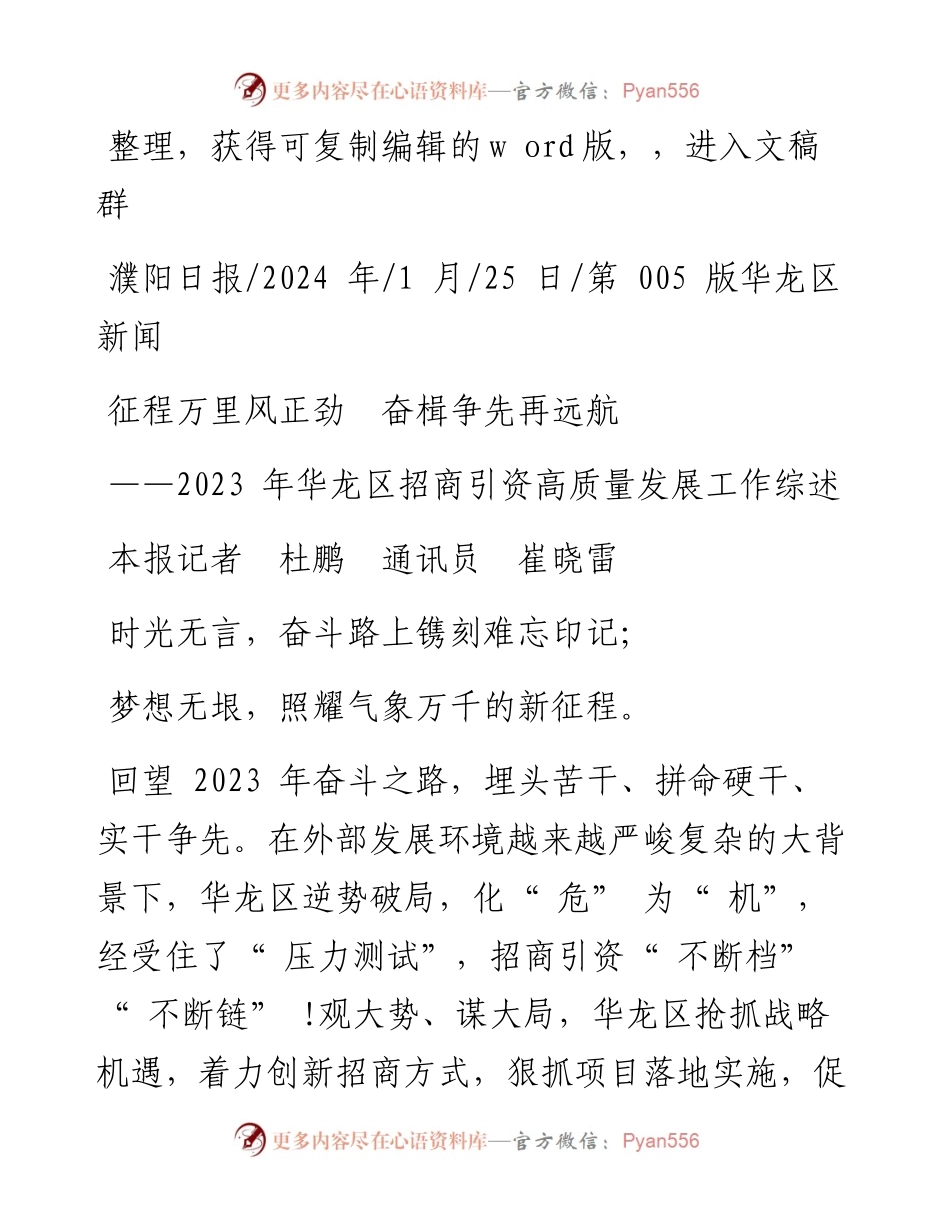 2024.01.25本报记者杜鹏通讯员崔晓雷：征程万里风正劲奋楫争先再远航.docx_第1页