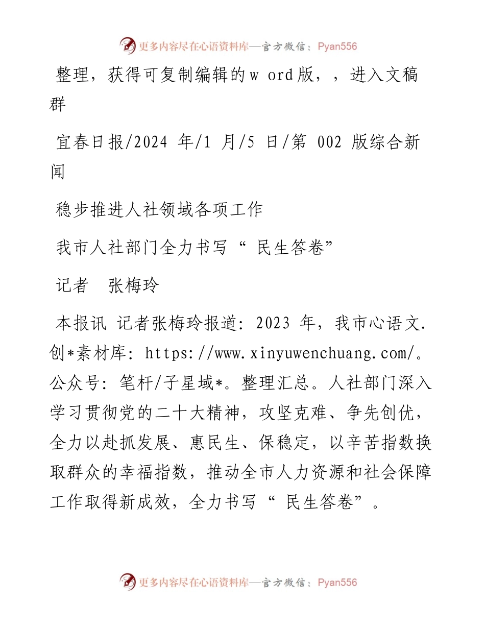 2024.01.05记者张梅玲：我市人社部门全力书写民生答卷.docx_第1页