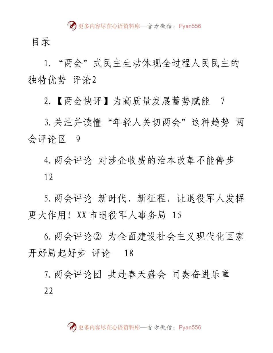 2023年“两会”热评汇编（13篇）.docx_第1页