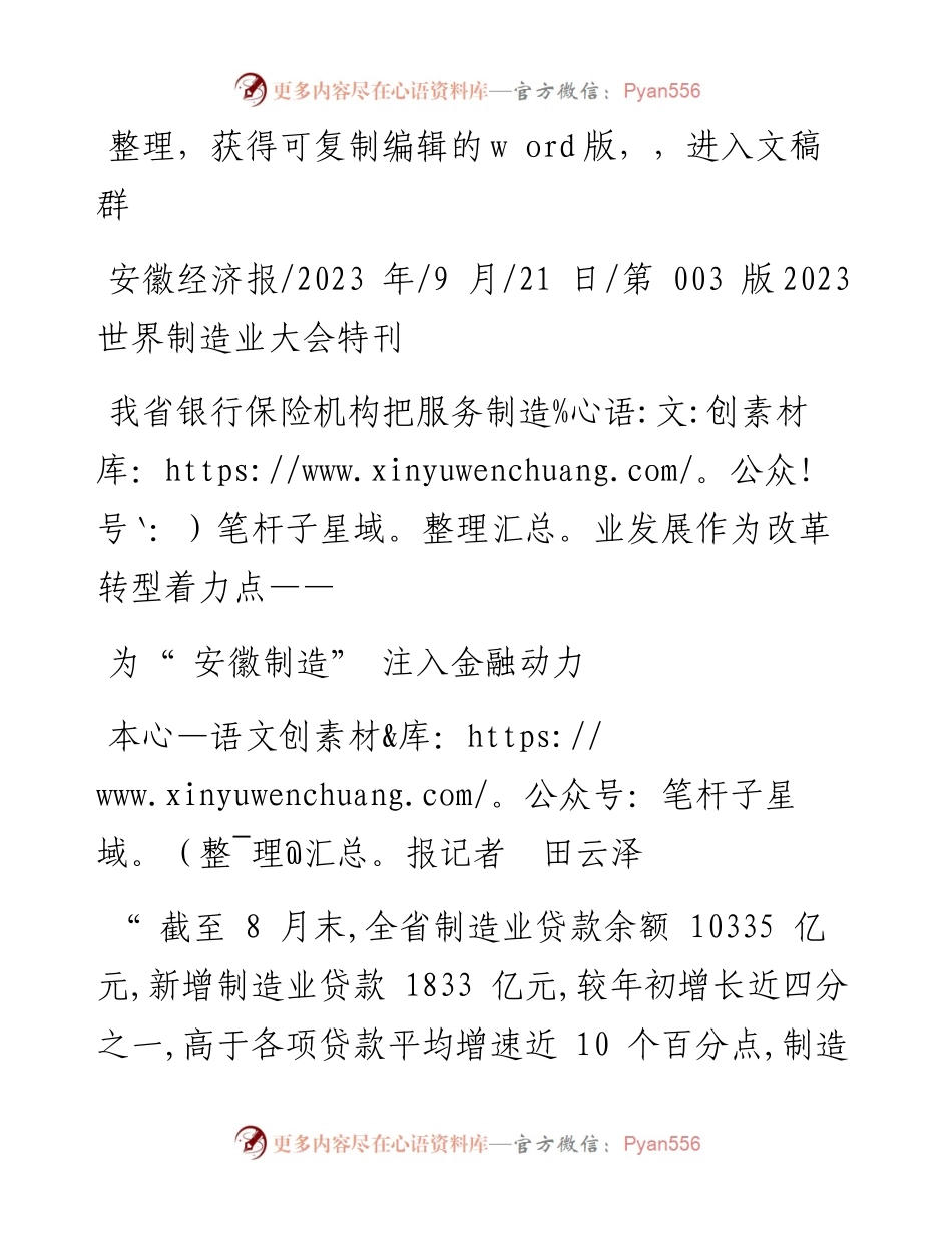 2023.09.21本报记者田云泽：为安徽制造注入金融动力.docx_第1页