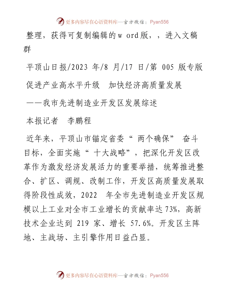 2023.08.17本报记者李鹏程：促进产业高水平升级加快经济高质量发展.docx_第1页