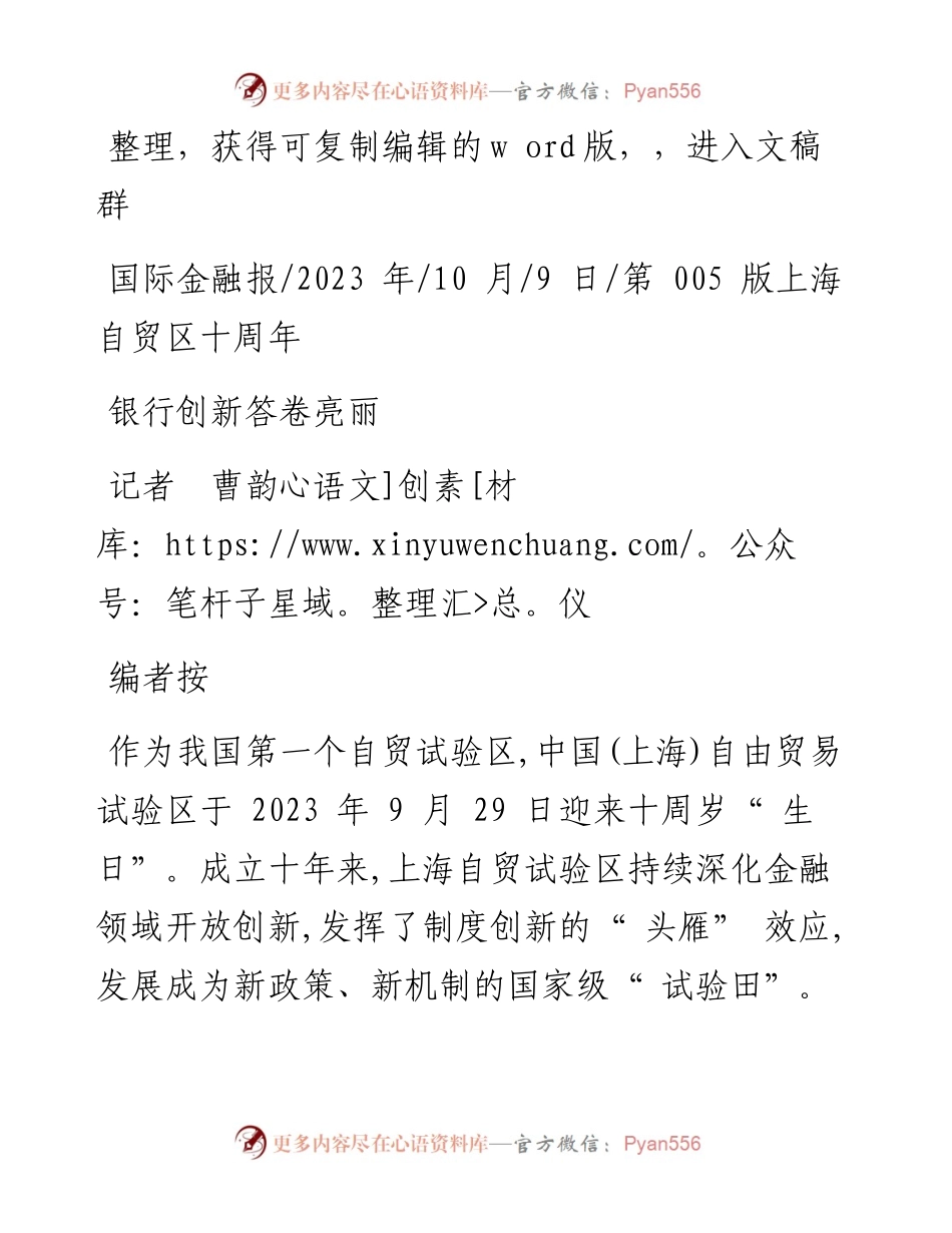 2023.10.09记者曹韵仪：银行创新答卷亮丽.docx_第1页